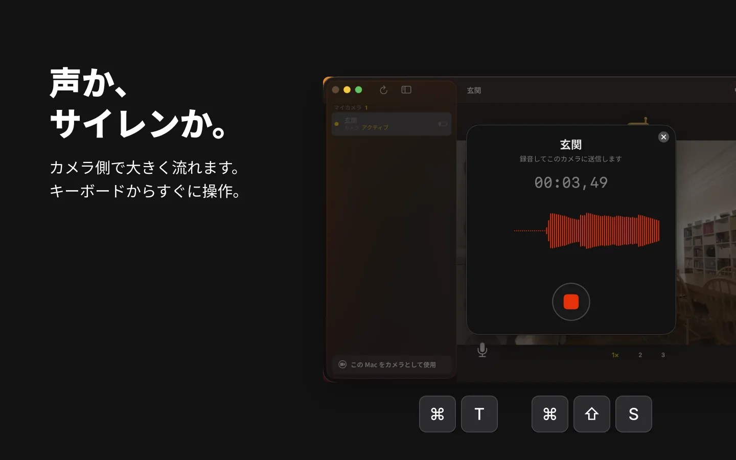 MacのRECAMで「玄関」カメラを見ながら、プッシュ・トゥ・トークのメッセージを録音している画面。話す⌘Tとサイレン⇧⌘Sのキーボードショートカット付き